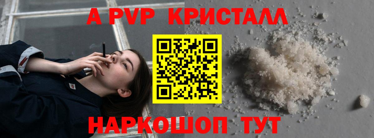 A-PVP мука Глазов