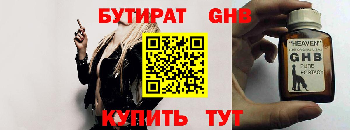 Бутират вода Глазов