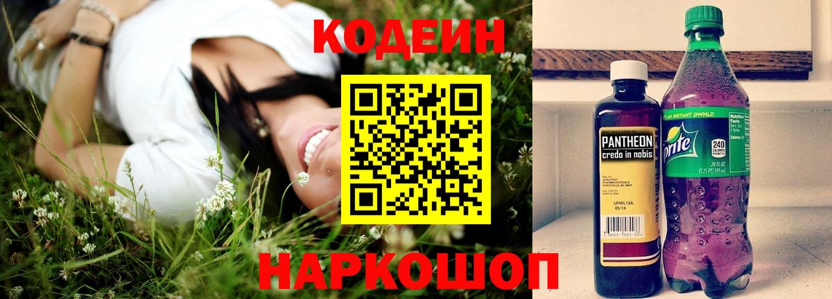 Кодеиновый сироп Lean напиток Lean (лин) Глазов