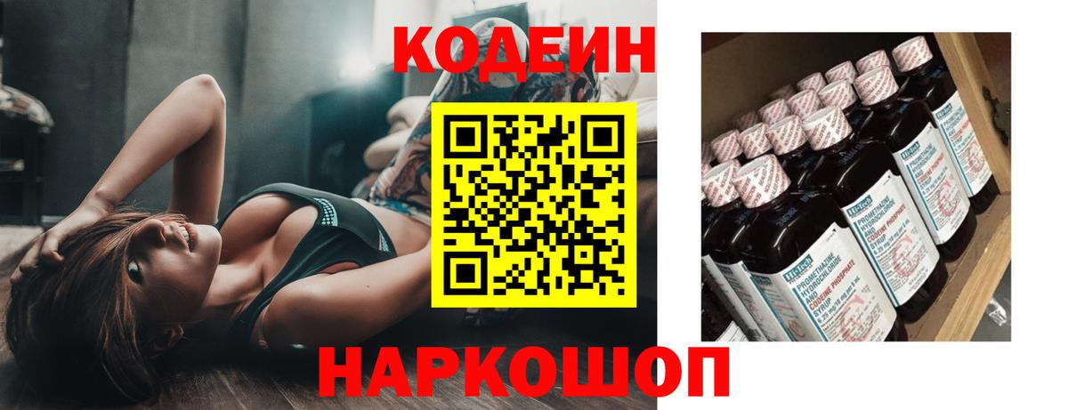 Глазов  Codein Purple Drank  Кодеиновый сироп Lean напиток Lean (лин)  Вход с VPN 
