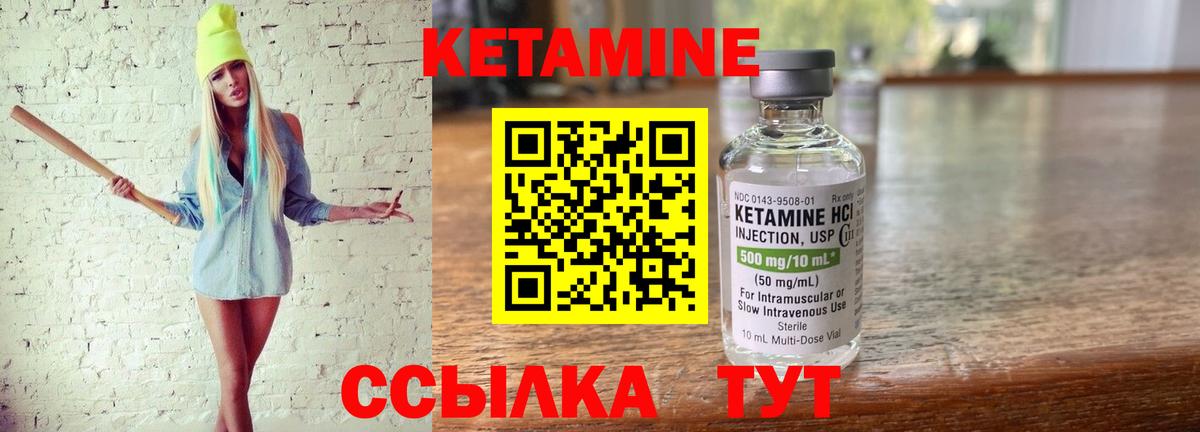 Кетамин ketamine Глазов