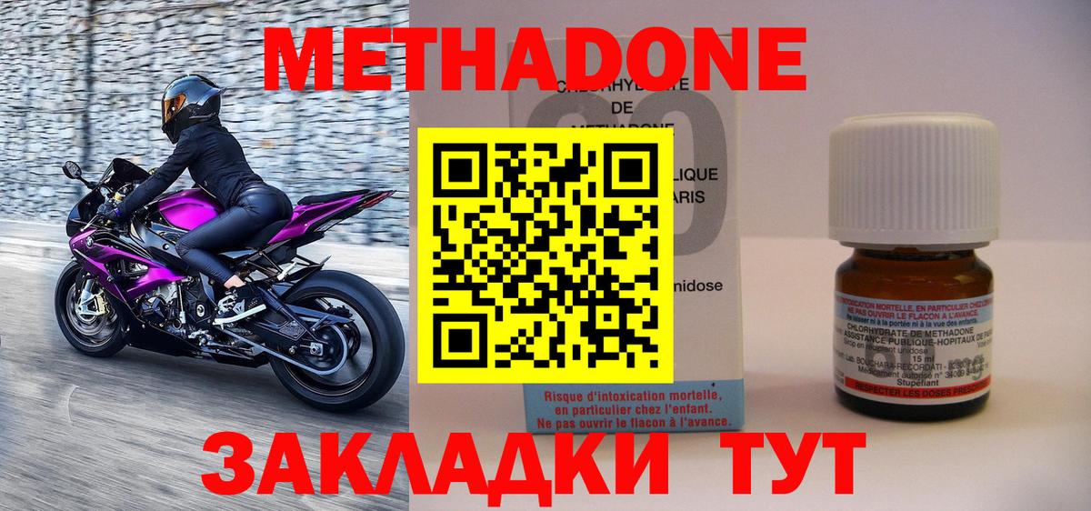 МЕТАДОН мёд  Вход с VPN  Метадон methadone  Глазов 