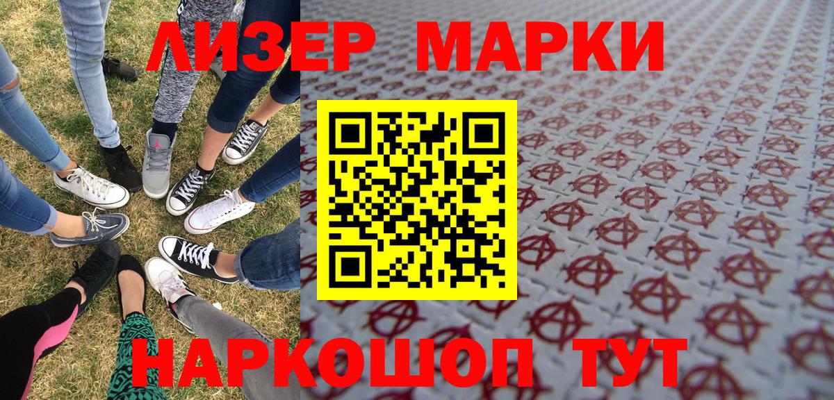 Наркотические марки 1,8мг Глазов